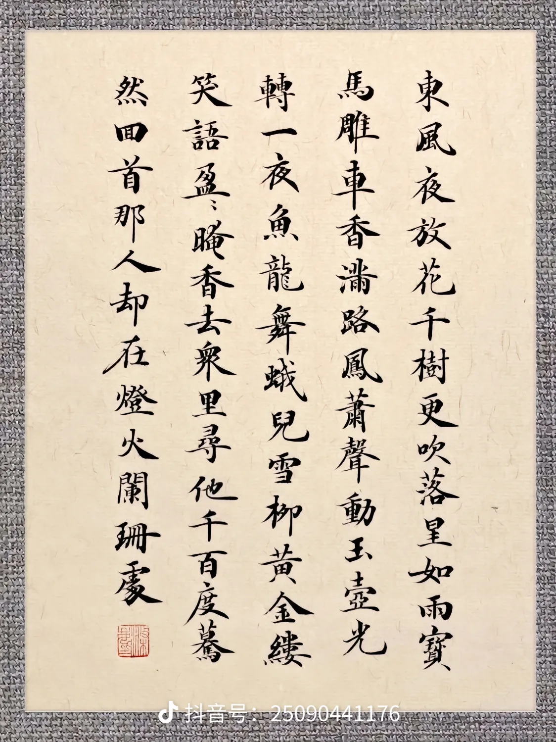 书法作品 1